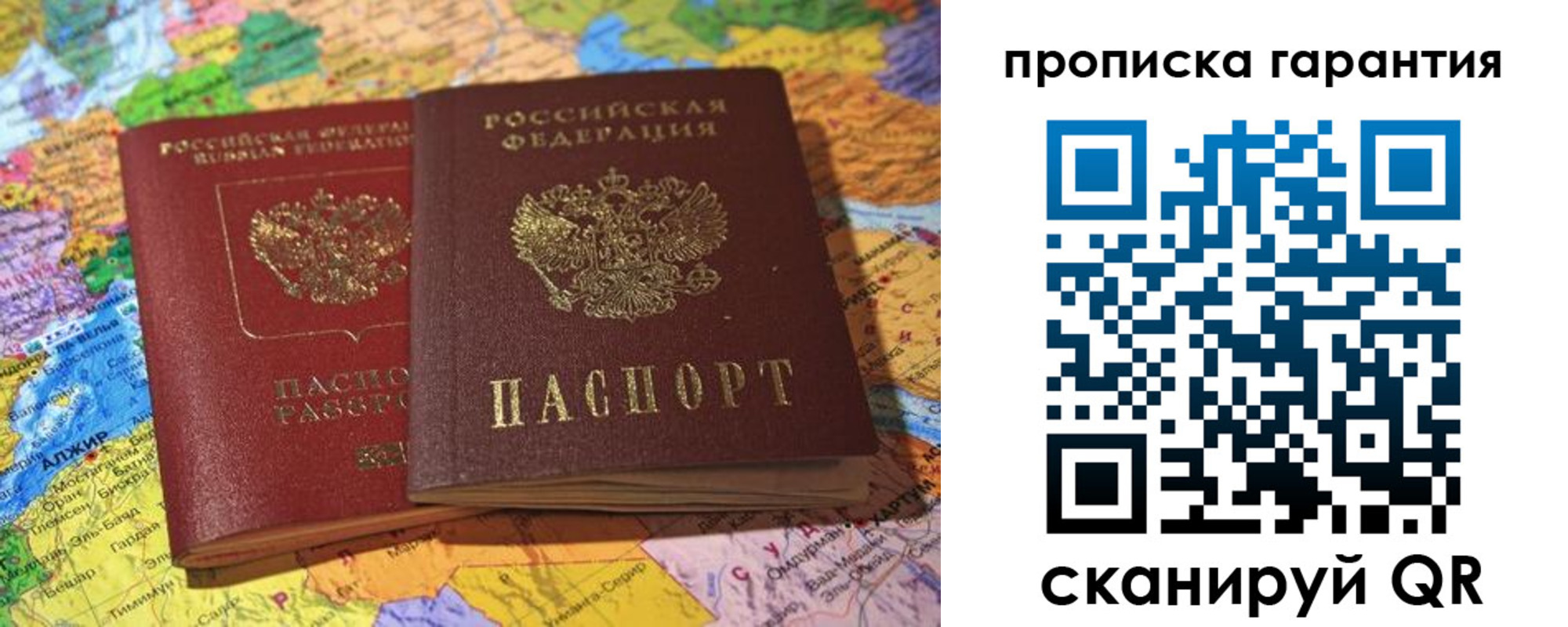 временная прописка в Копейске