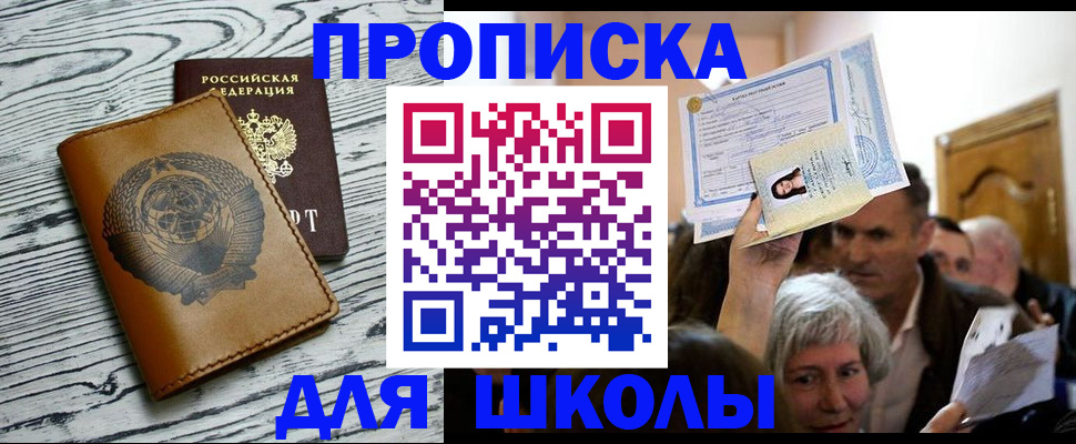 прописка 2025 в Копейске