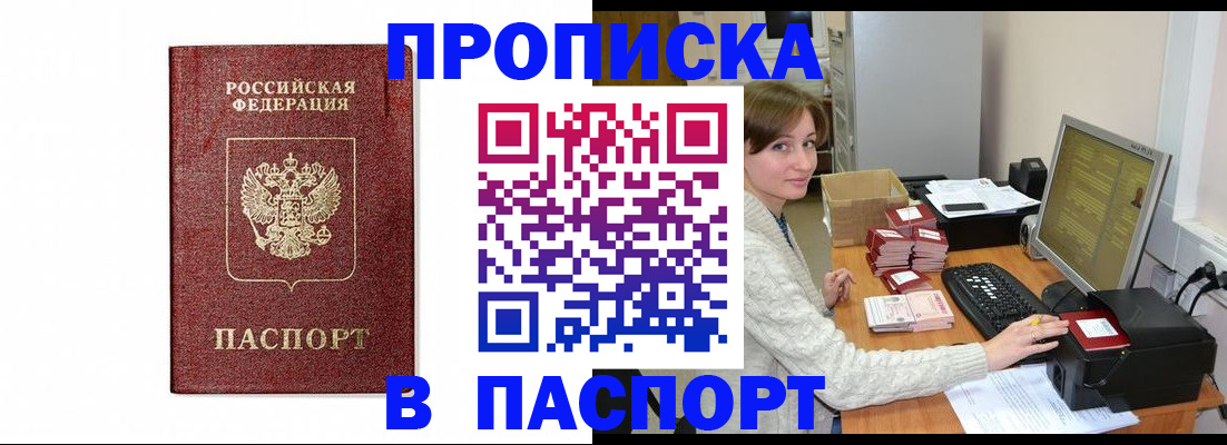 прописка от собственника в Копейске