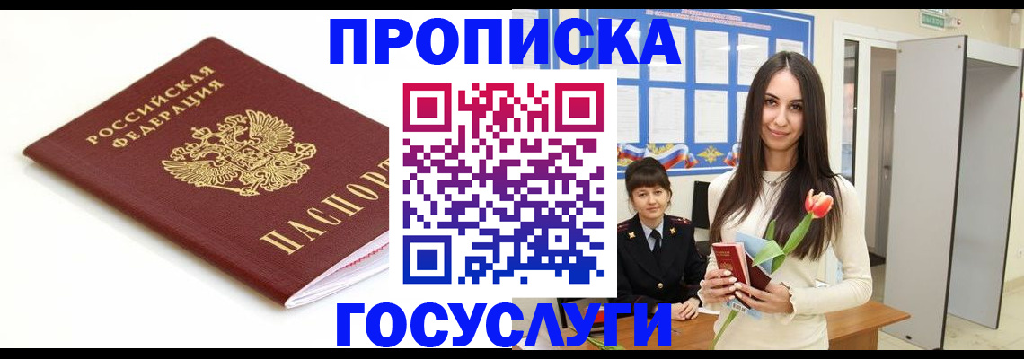прописка для работы в Копейске