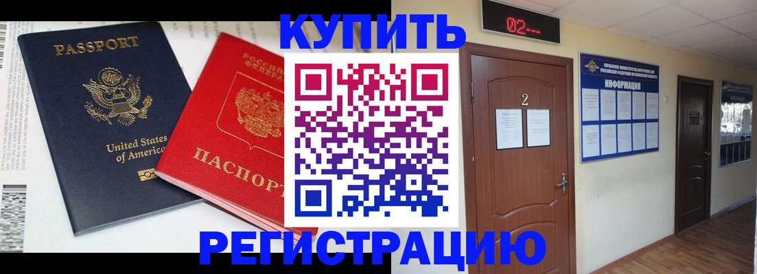 прописка 2025 в Копейске