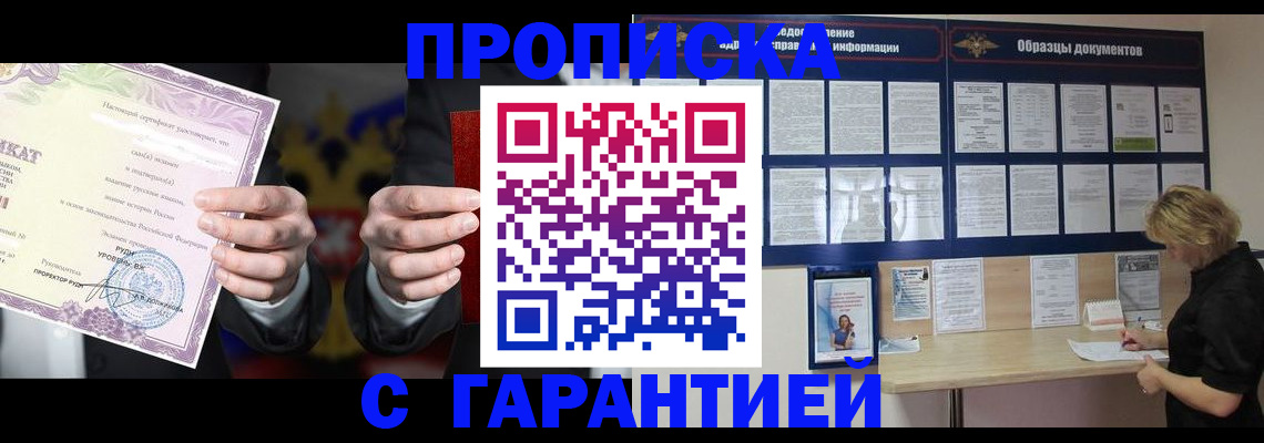 временная регистрация гарантия в Копейске