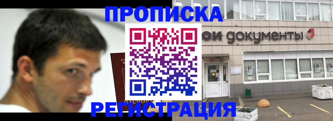 прописка 2025 в Копейске