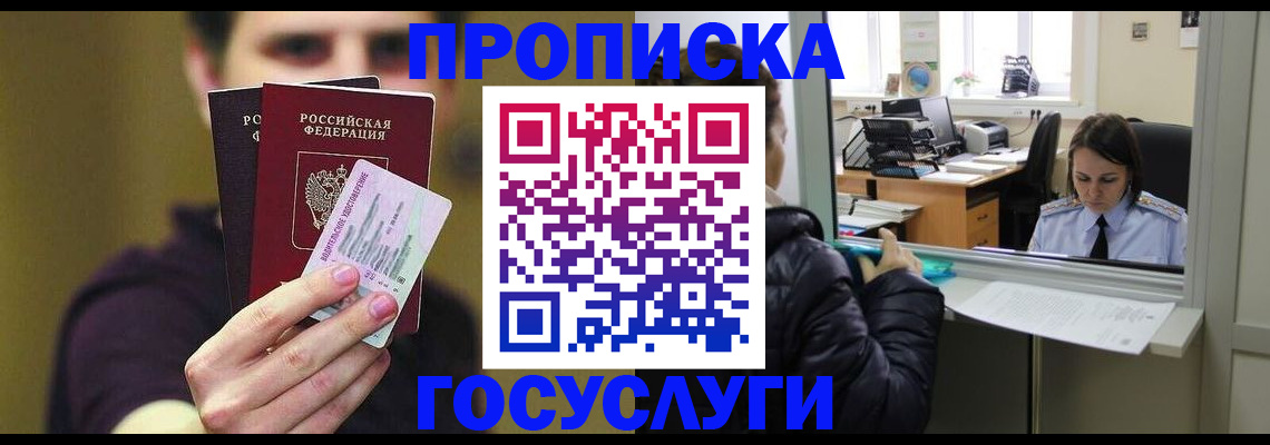 временная регистрация для школы в Копейске