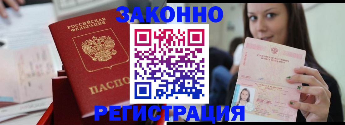 прописка иностранных граждан в Копейске