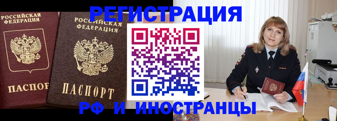 купить прописку в Копейске