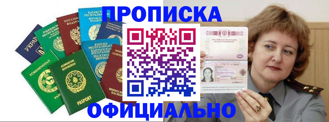 временная регистрация недорого в Копейске